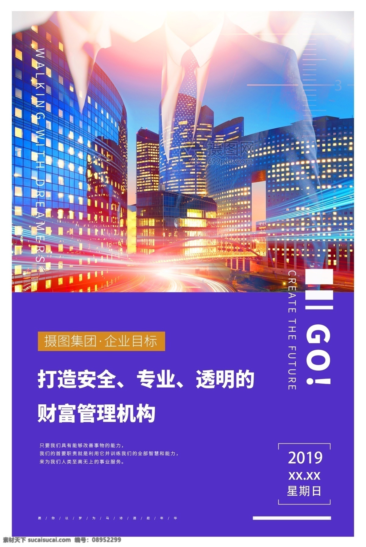 金融机构 职场 展板 企业 文化 海报 金融海报 企业文化海报 向上 奋斗 宣传海报 理念海报 标语 积极行动