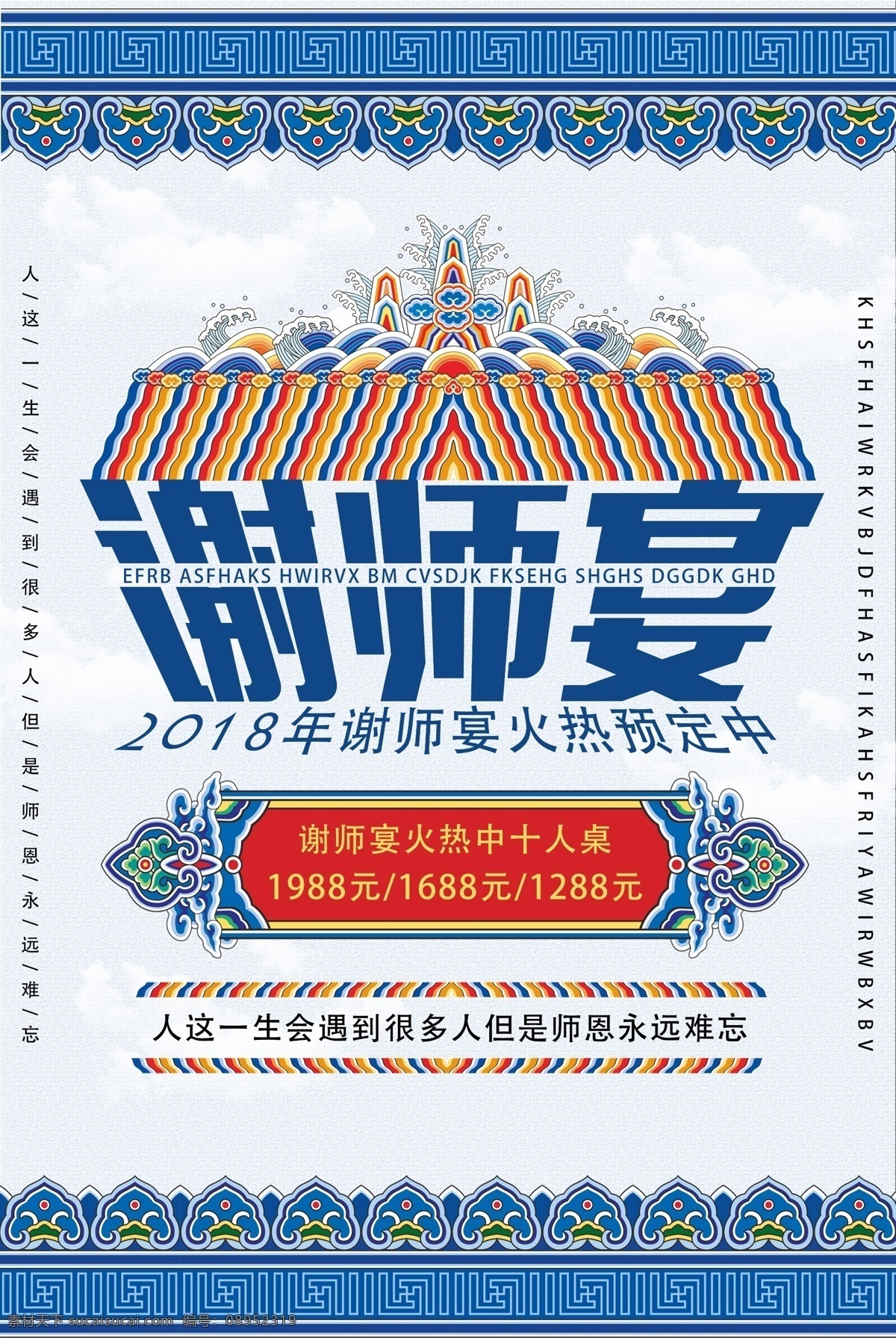 中国 风 谢 师 宴 海报 谢师宴海报 谢师宴 餐饮海报 师恩难忘 聚餐 中式餐饮 酒店海报 中式花纹 火热预定 金榜题名