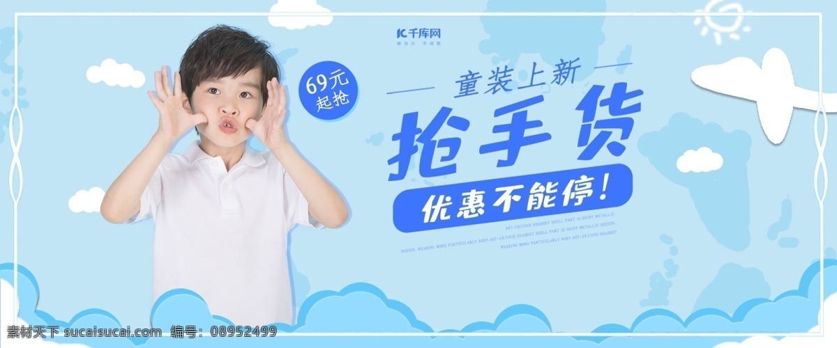 创意 简约 童装 促销 banner 千库原创 童装促销 男孩 衣服 服装促销 男童服饰 服饰 淘宝
