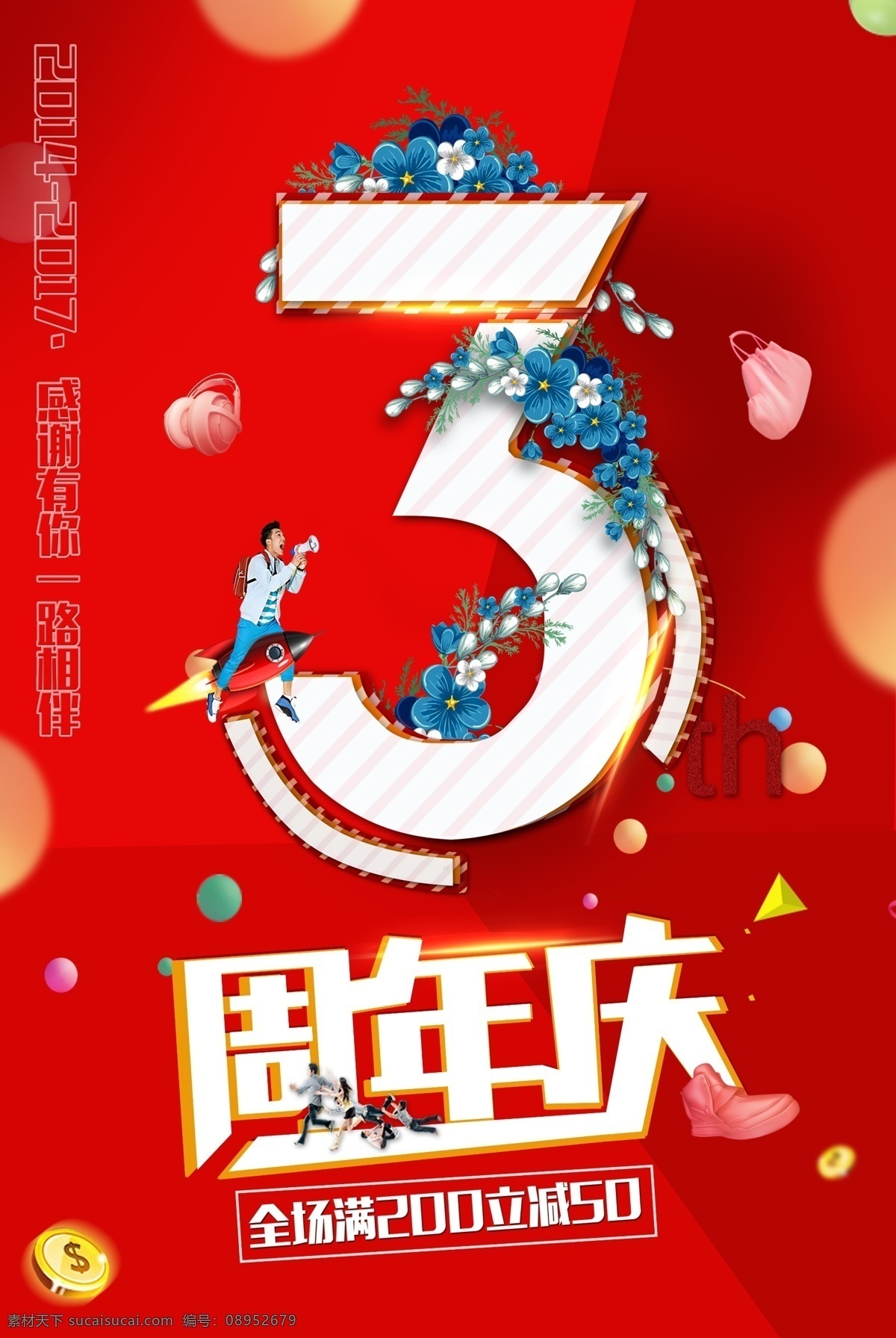 周年庆典 店庆 周年庆典海报 周年店庆 周年庆促销 周年庆模板 周年庆展板 周年庆海报 周年庆宣传 周年庆展架 周年庆吊旗 周年庆背景 周年庆易拉宝 酒店周年庆 酒吧周年庆 ktv周年庆 超市周年庆 周年庆素材 周年庆活动 周年庆设计 开业庆典 会员日