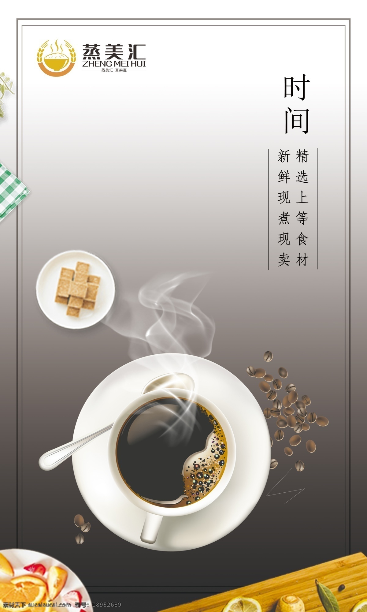 简约海报 咖啡 品质 品味人生 灯片 简洁海报 时间