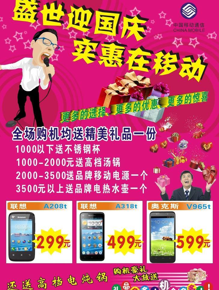 大降价 国庆海报 红色背景 优惠酬宾 中国移动 移动 庆 十 海报 矢量 模板下载 海报背景图