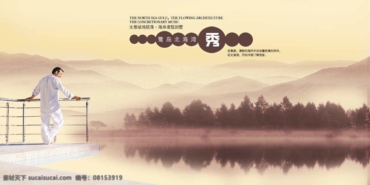 房产 海报 房产海报 房地产广告 风景 广告设计模板 楼盘 源文件 房地产 广告