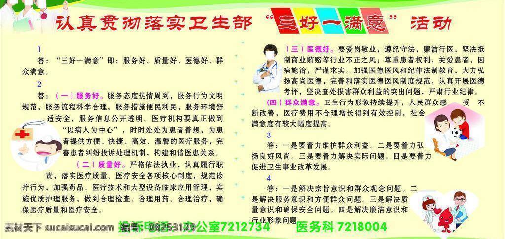 县 医院 卡通图 绿底 文字 医生 矢量 模板下载 县医院 三好一满意 psd源文件