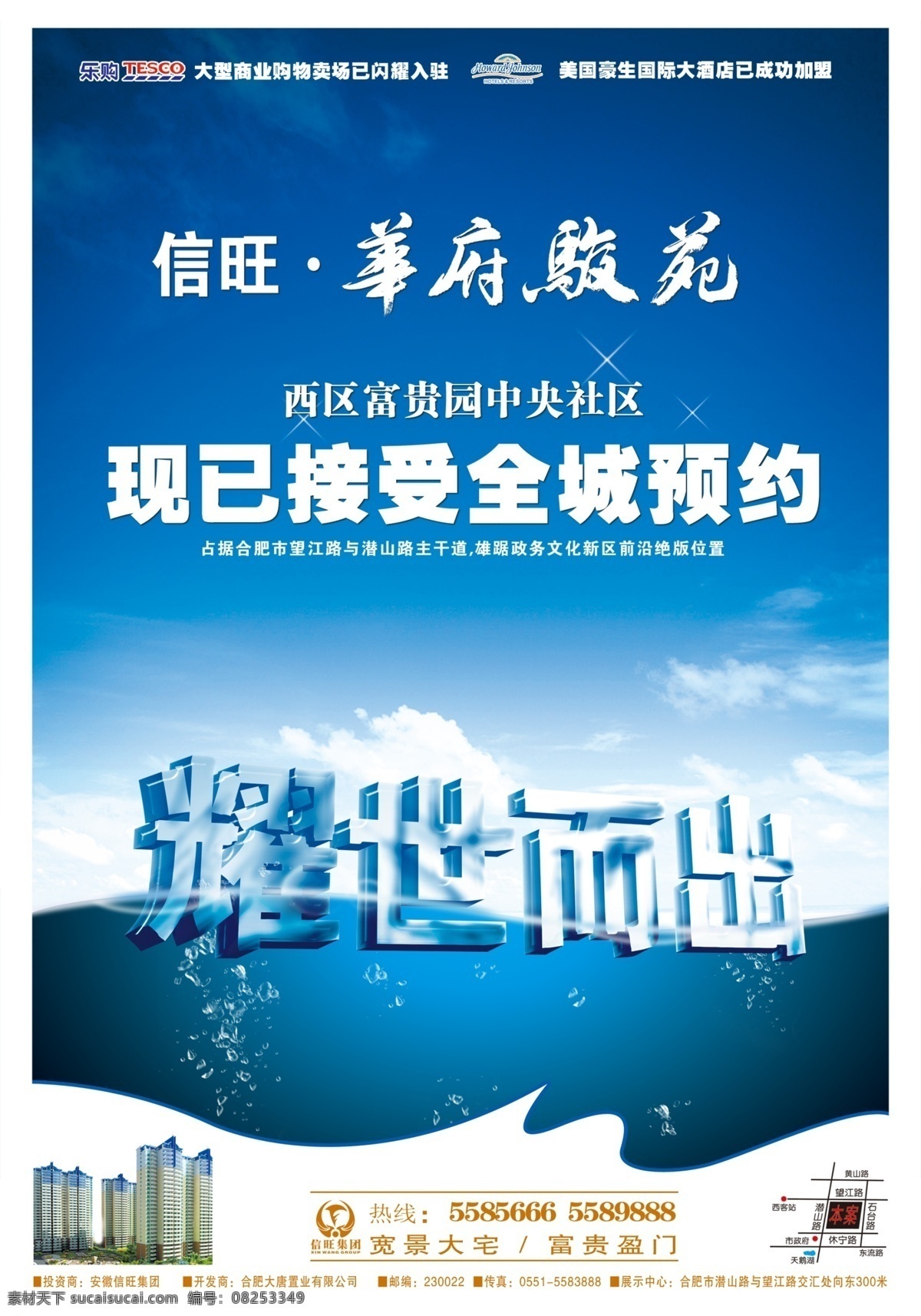 地产 风云 地产风云 房地产 楼 书 分层 源文件 高楼 广告 楼房 耀世而出 海报 华府骏苑