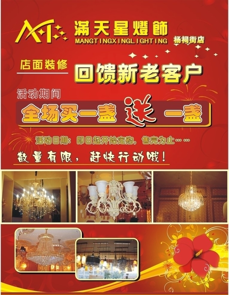 灯具宣传单 灯具 店面装修 买一送一 dm宣传单 矢量