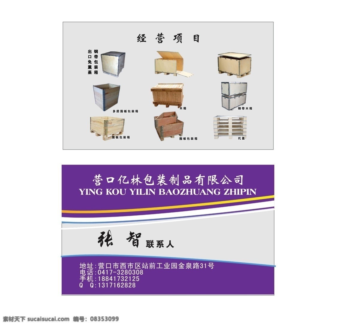 塑料制品名片 塑料制品素材 包装箱名片 紫色名片 名片卡片 广告设计模板 源文件