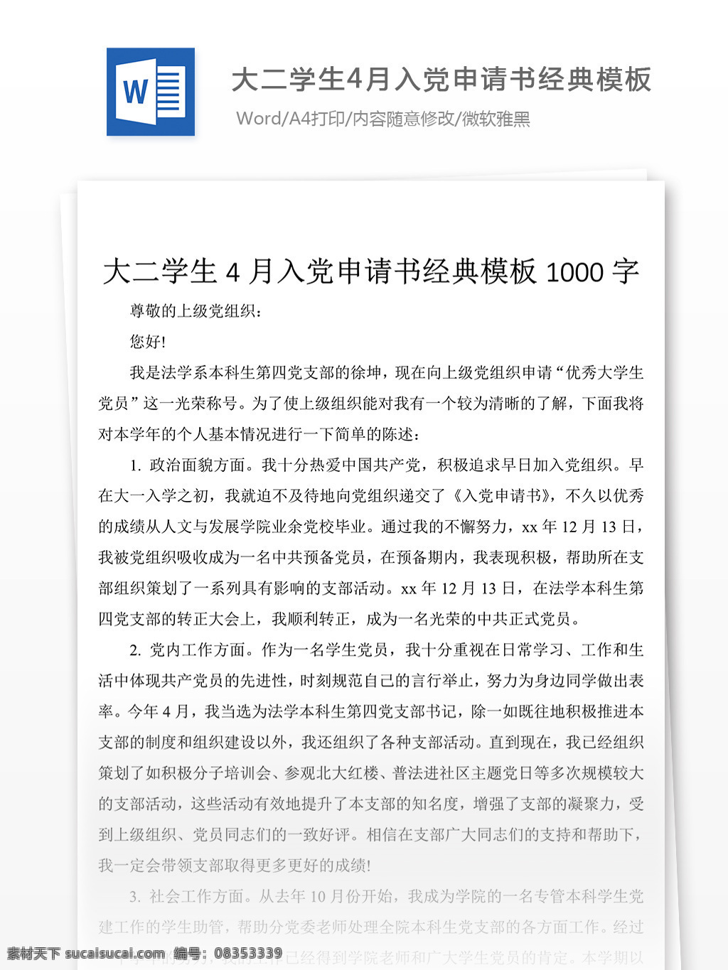 大二 学生 入党 申请书 结尾 含 文 入党申请书 范文 入党志愿书 格式 实用文档 党团工作文档 word