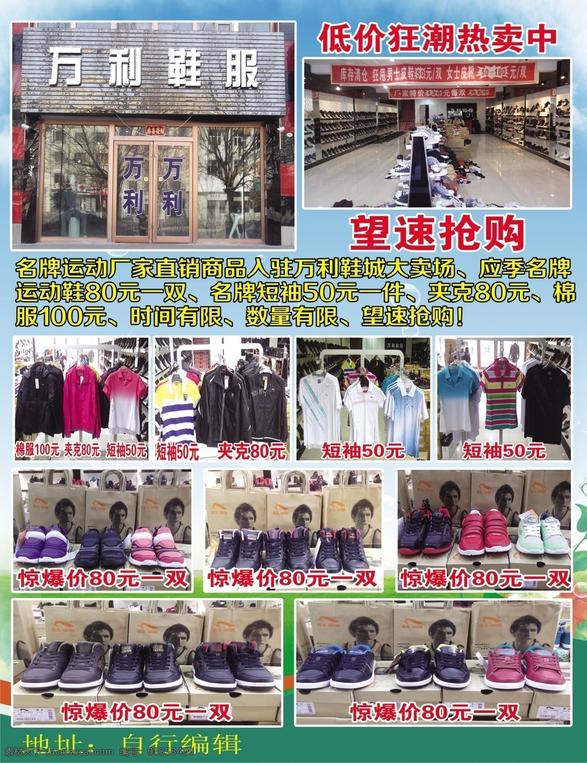 服装设计 dm宣传单 psd源码 广告设计模板 源文件 带分层 图层设计 万利鞋服 其他服装素材