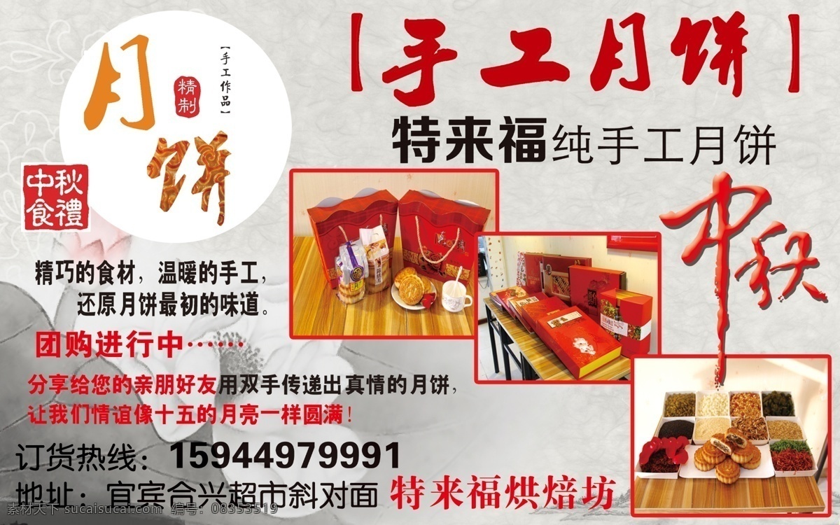 特 来福 手工 月饼 宣传单 月饼特效 月亮 中秋特效字 荷花底 月饼各种图 dm宣传单