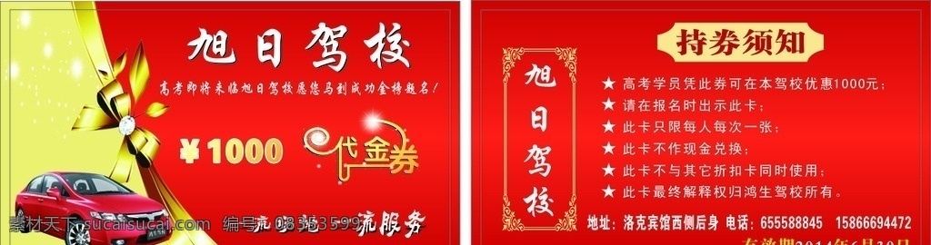 驾校名片 驾校 报考名片 驾校代金券 代金券 名片卡片