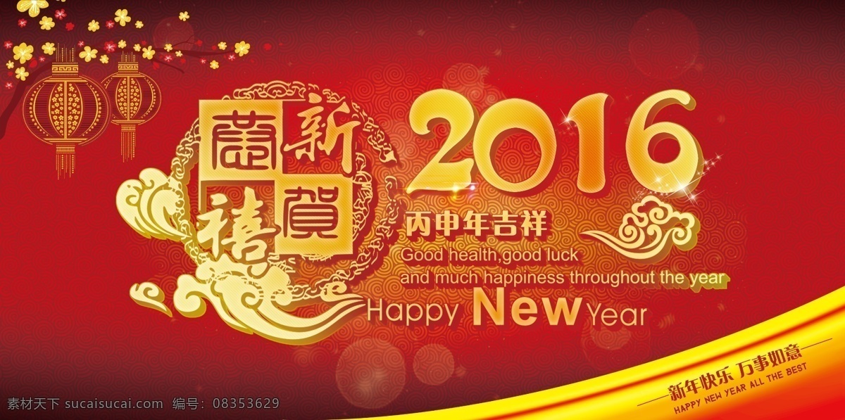 2016 丙申 年 贺卡 丙申年 新春 新年