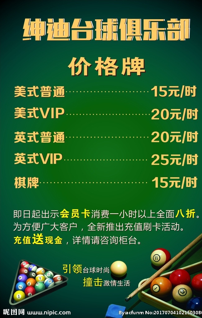 台球价格表 台球桌子 炫彩台球 设计台球 台球海报 台球比赛 台球室 台球宣传单 中式台球 台球广告 台球会所 台球厅 台球馆 台球撞球 台球桌球 台球人物 台球会员卡 台球展架 台球文化 斯诺克台球 打台球 中国台球 台球设计 桌球台球 桌球 生活百科 休闲娱乐