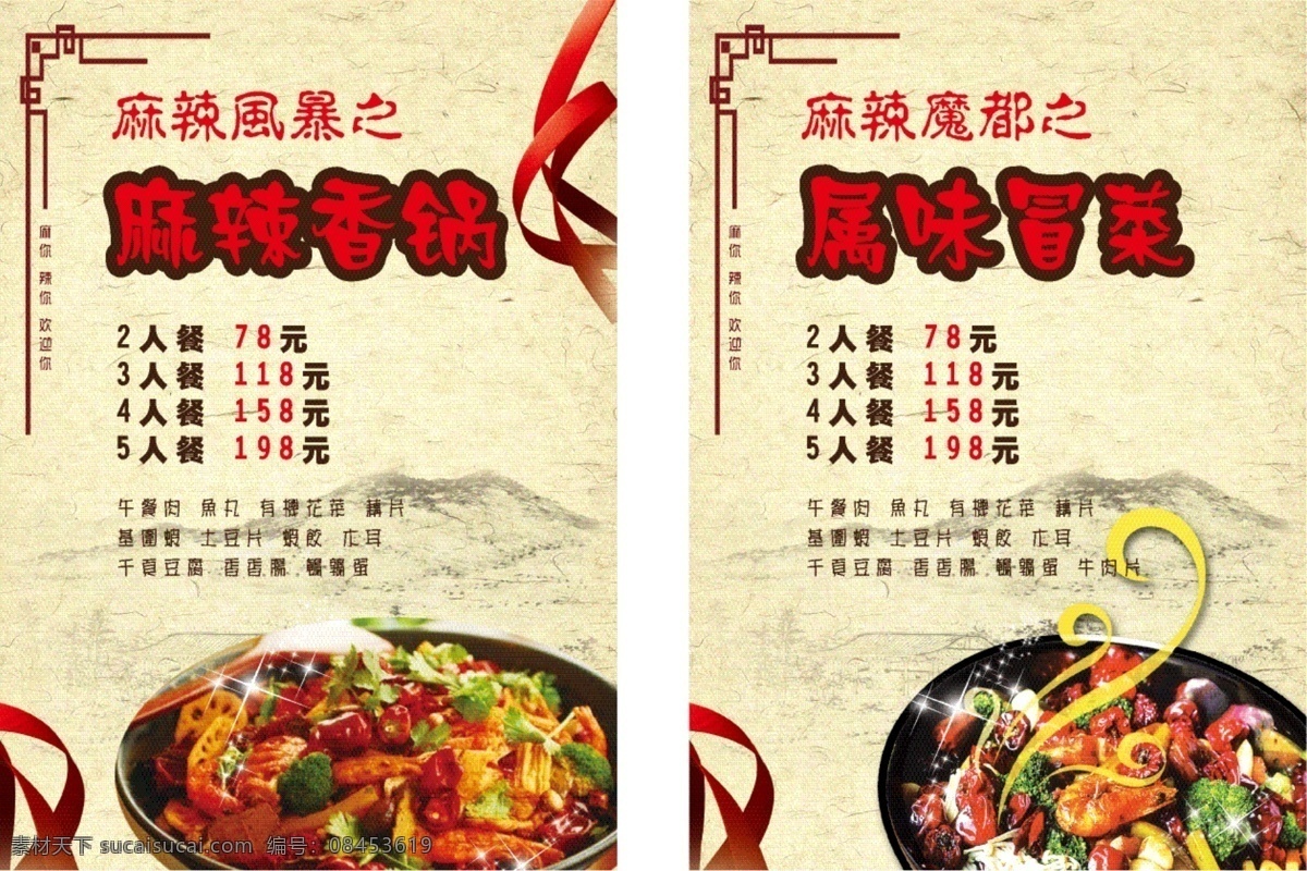 麻辣香锅背景 麻辣香锅 麻辣香锅海报 麻辣香锅单页 麻辣香锅dm 麻辣香锅展板 麻辣香锅展架 麻辣香锅素材 麻辣香锅传单 中国风背景 中国风美食 中国风背景板 古色古香背景 复古背景 美食中国 舌尖上的中国 传统美食 dm宣传单