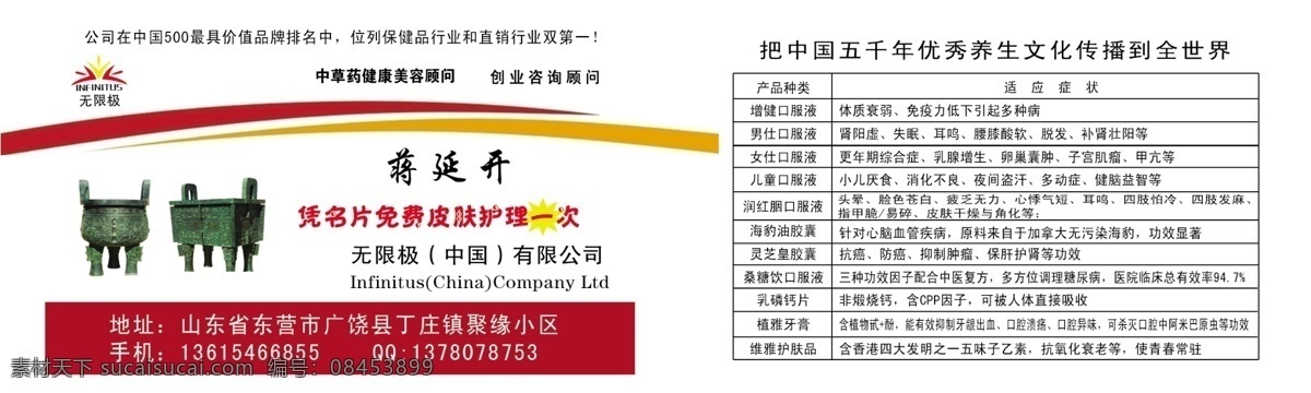 保健品 广告设计模板 名片卡片 名片样板 无限极 无限极名片 无限 极 名片 源文件 模板下载 中华文化 维雅护肤品 植雅牙膏 psd源文件