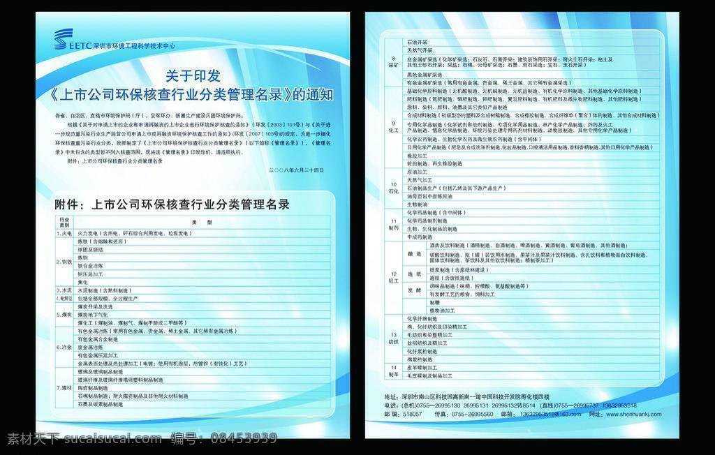 深圳市 环境工程 科学 中心 白云 科技展板 蓝色底图 蓝天 职业 安全 健康 个体 保护 矢量 其他展板设计