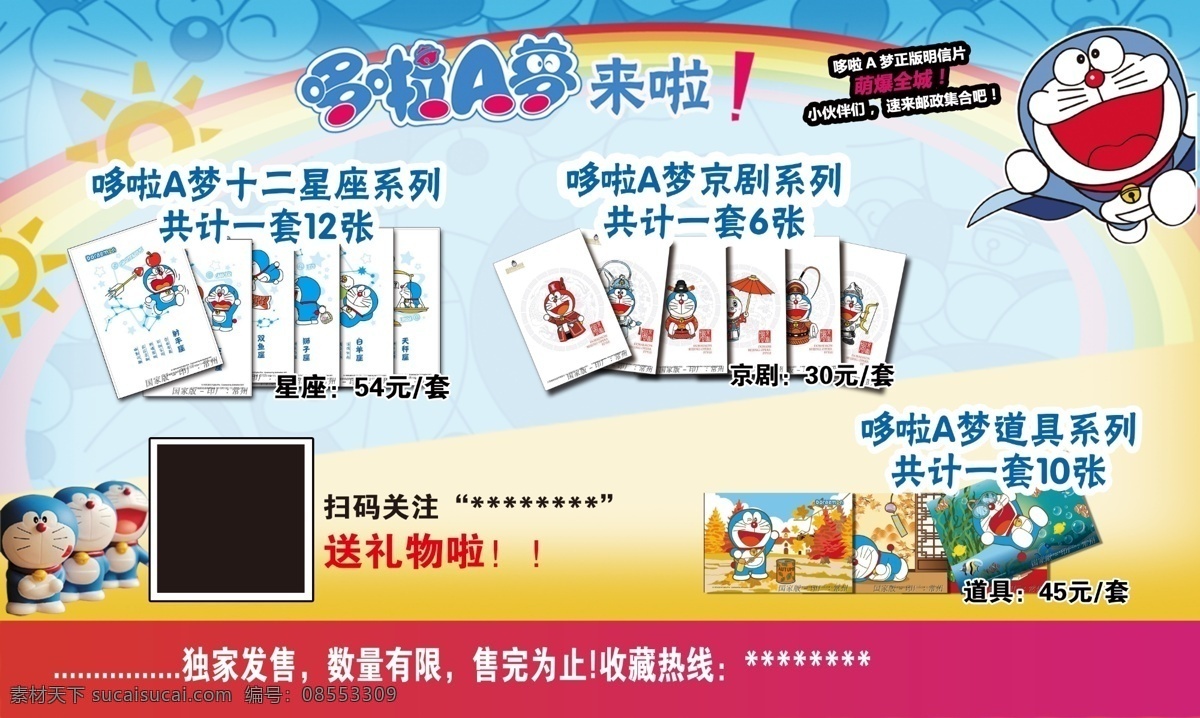 哆啦 a 梦 明信片 介绍 漫 展 宣传 产品 价位 白色