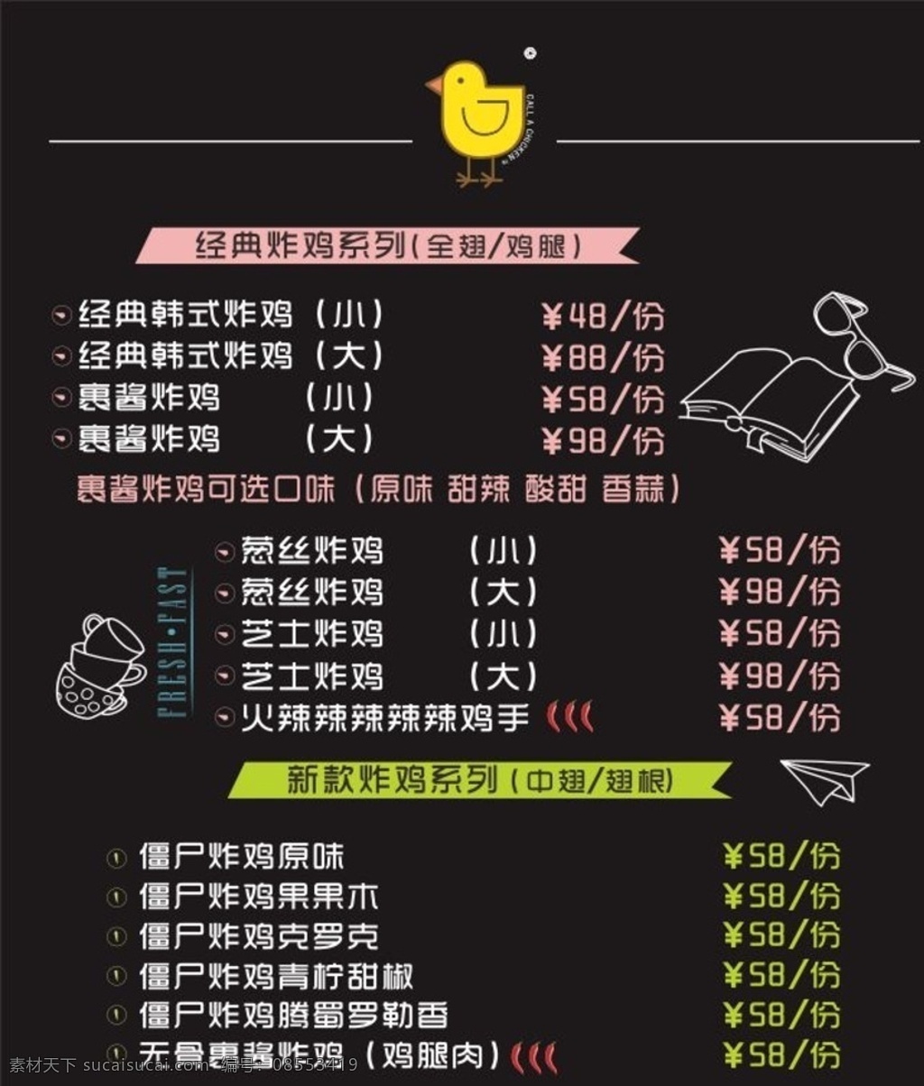鸡 价目表 叫了个鸡 叫个鸡 鸡排 鸡翅 黑色价目表
