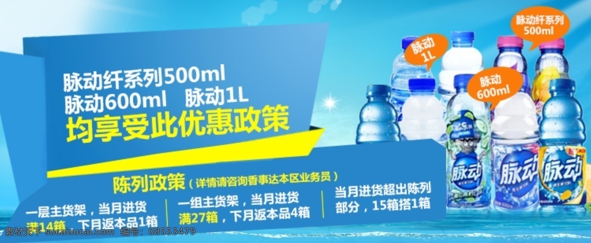脉动 促销 banner 水 青色 天蓝色