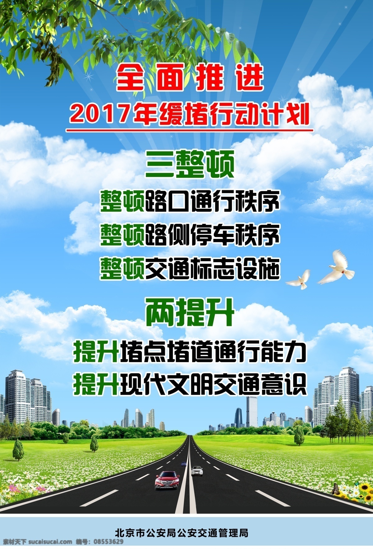 交通安全海报 psd素材 安全出行 交通 交通事故 宣传 展板 交通法规 蓝 底 宣传画 安全 交通宣传展板