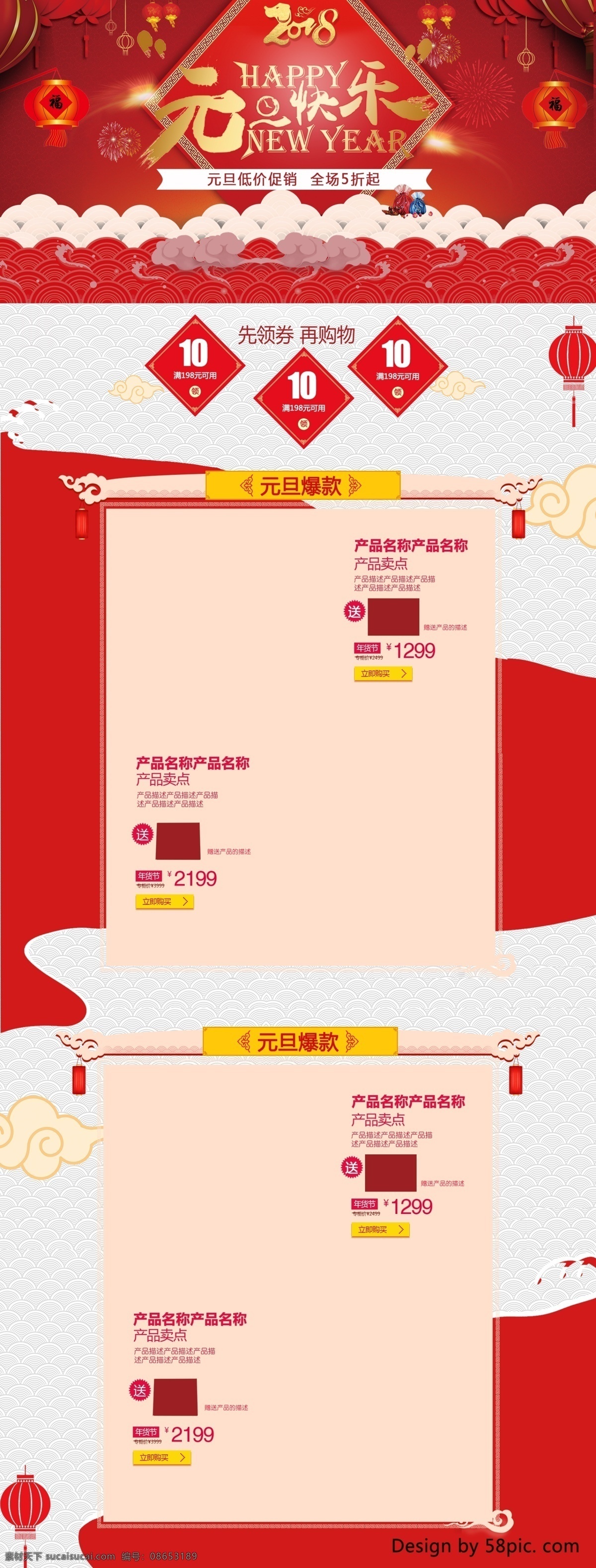 红色 喜庆 中国 风 电商 促销 淘宝 元旦 首页 模板 白色 灯笼 电商促销 福袋 几何图形 剪纸 金色 首页模板 淘宝首页 先领券 祥云
