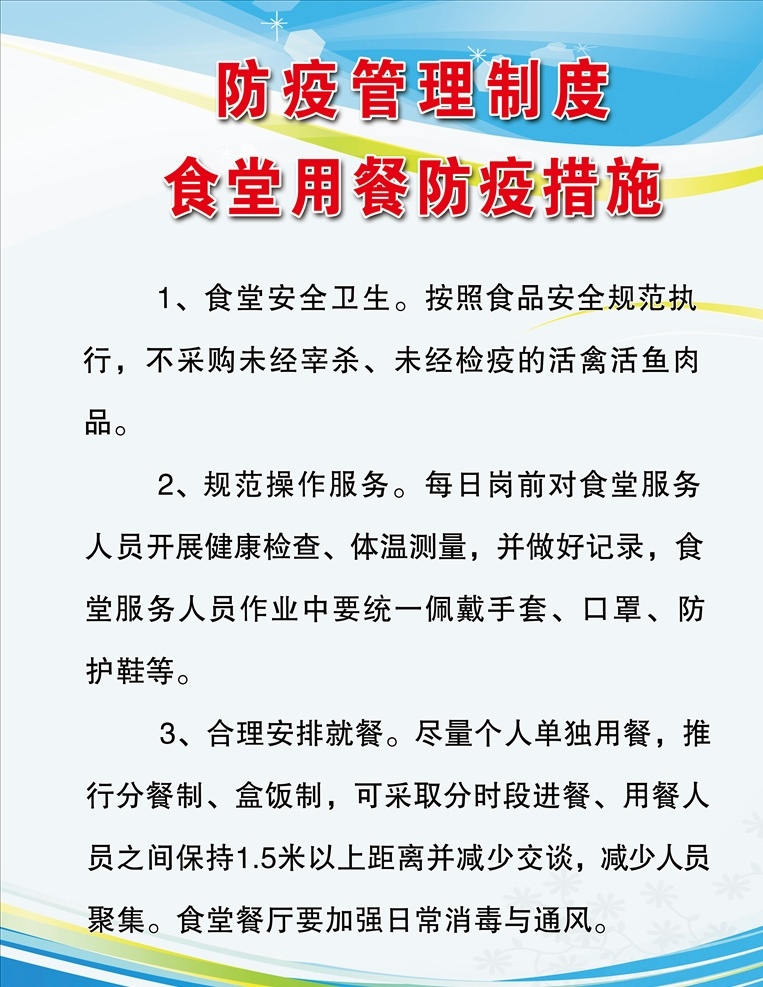 防疫管理制度 防疫 疫情 制度 绿色背景 冠状病毒 广告设计海报 分层