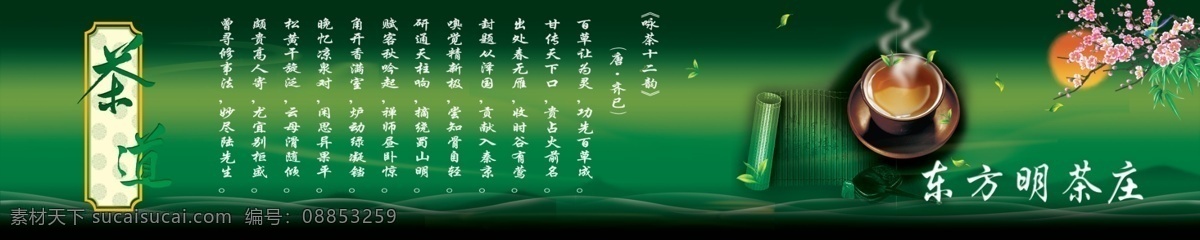 psd分层 分层 psd源文件 茶道 茶壶 茶具 茶诗 灯片 日出东方 茶景 山 写真 食谱 菜谱 ps