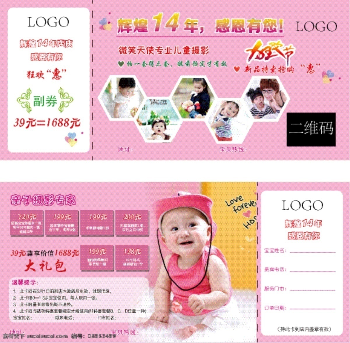 儿童摄影 卡 大优惠 感恩有你 狂欢节 儿童摄影卡 辉煌年 原创设计 原创名片卡