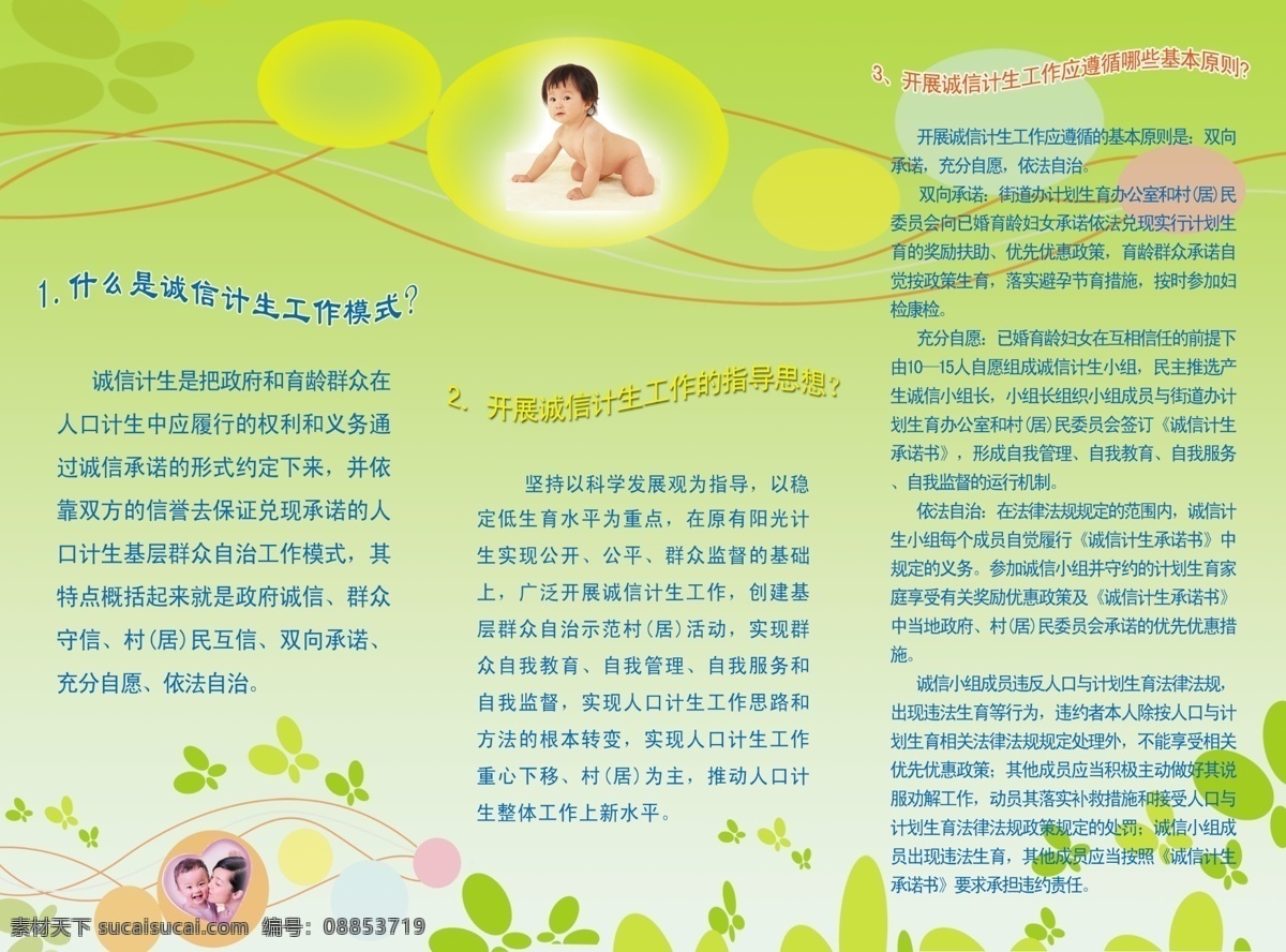 计划生育 宣传画册 广告设计模板 画册设计 计生 绿色 妈妈 小孩 源文件 其他画册封面