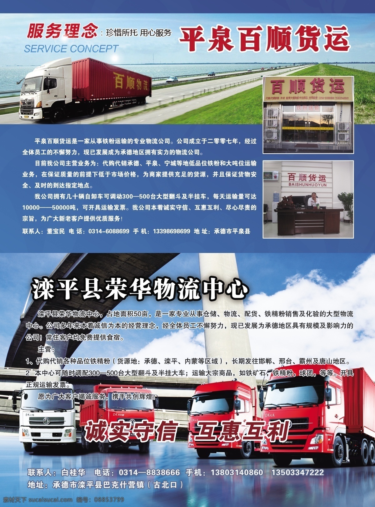 汽车 宣传 dm宣传单 广告设计模板 汽车宣传 物流运输 线条 源文件 psd源文件