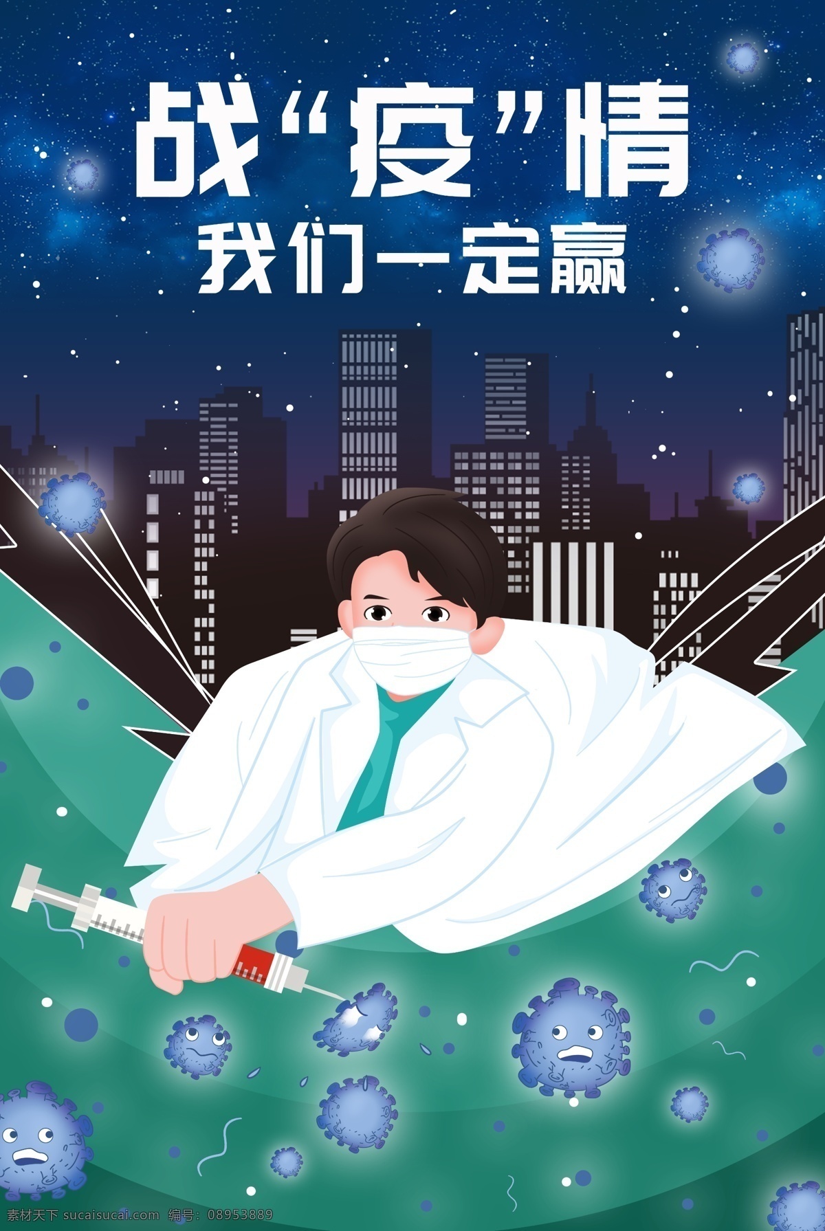 病毒 防疫 宣传 插画 健康宣传 武汉加油 消毒 冠状病毒 公益插画 中国加油 野味 野生动物 细菌 传染病 预防 医疗 创意 公益图案 卡通 人物 医生 励志 宣传插画 口罩 洗手步骤 护士 动漫动画