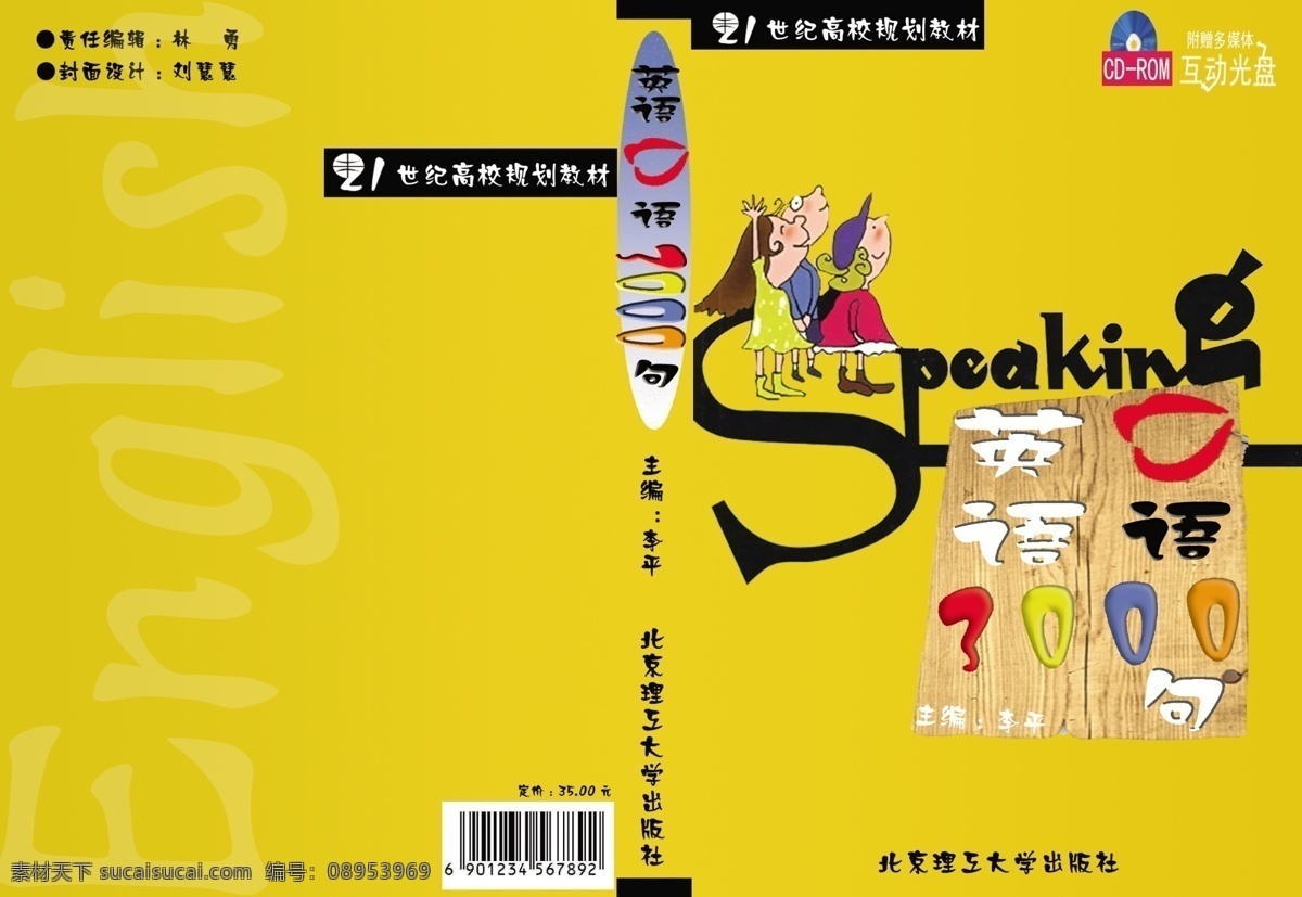 英语口语 英语口语封面 小学英语 小学英语封面 英语封面 画册设计