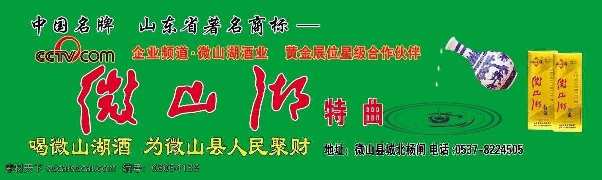 微山湖 酒 分层 酒广告 酒文化 名牌 青花瓷 源文件 微山湖酒 酒厂 特曲 酒牌子 psd源文件