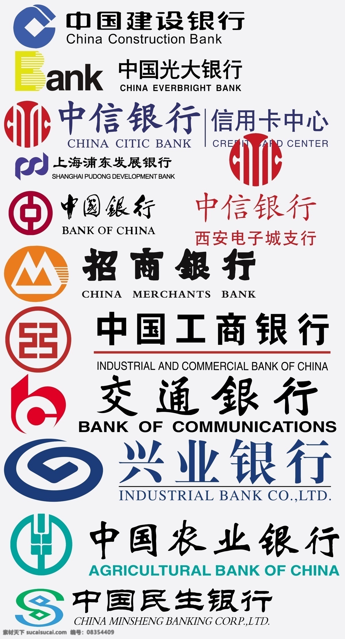 各银行标志 交通银行标志 兴业银行标志 招商银行标志 中国光大银行 标志 中国农业银行 中信银行标志 中国工商银行 psd源文件