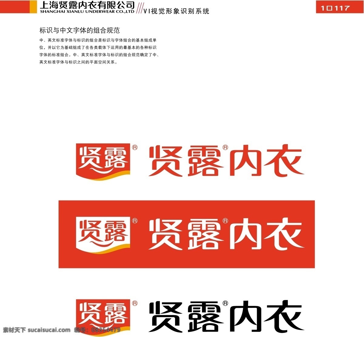 服饰免费下载 vi宝典 vi设计 服饰 矢量 文件 上海 贤 露 内衣 vi 矢量图