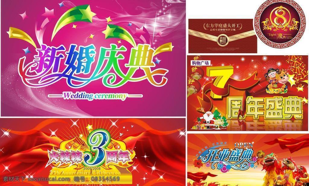 2周年 3周年 5周年 7周年 创业设计 创意设计 活动 庆典 矢量 模板下载 庆典海报设计 庆典海报 三周年 海报 庆祝 开业 新开张 搞活动 周年庆 庆祝十周年 周年庆祝 cy设计 其他海报设计
