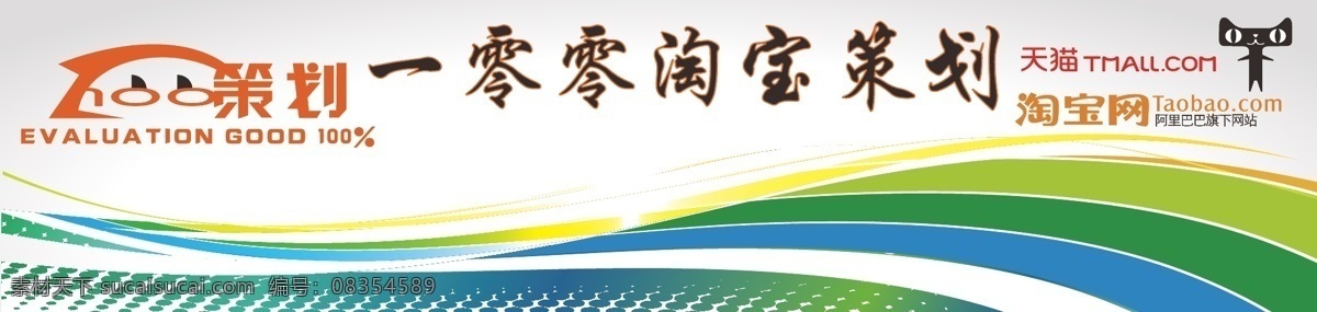 猫 七彩背景 七彩图案 曲线 商店 淘宝 天猫商城 网店 天猫 策划 矢量 模板下载 天猫淘宝策划 淘宝策划 一零零 炫彩背景图 展板模板 淘宝素材 其他淘宝素材