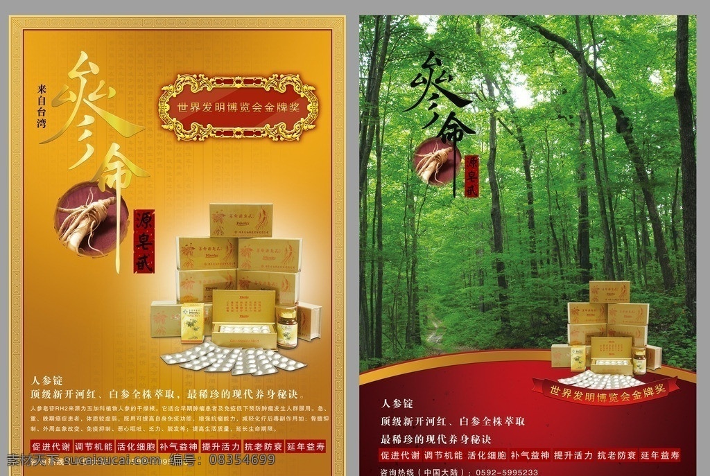 人参宣传单 dm 宣传单 册子内页 人生 台湾 奢侈 华丽 海报 画册 单页 黄色 绿色 宣传海报 广告设计模板 源文件
