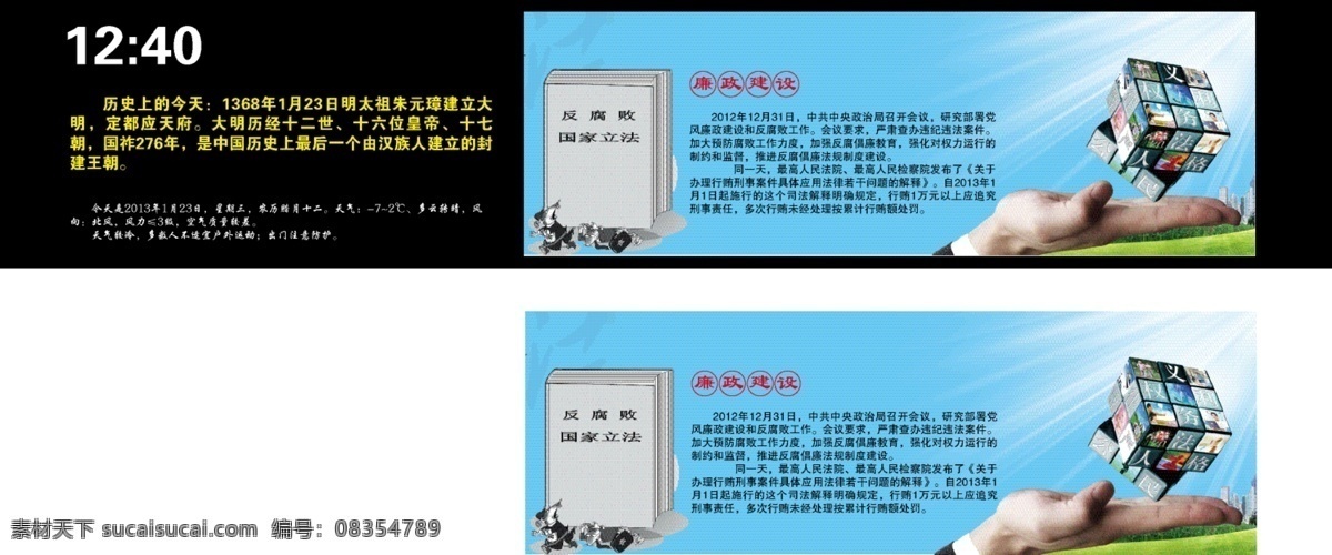 廉政建设 led 灯 画面 矢量 模板下载 电视屏幕画面 大屏挂壁 法治社会 家居装饰素材 灯饰素材