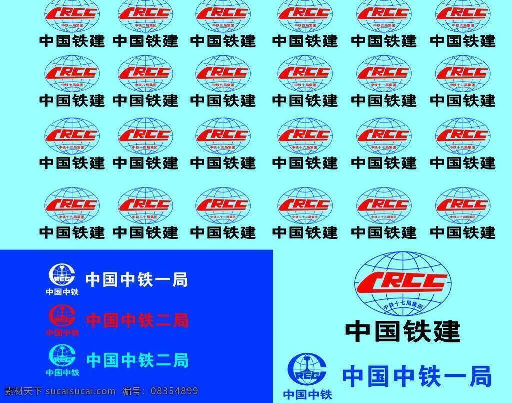 标识标志图标 企业 logo 标志 中国铁建标志 中铁标志 中国 中铁 矢量 模板下载 中国中铁标志 中铁一局 铁建 局 矢量图 其他矢量图