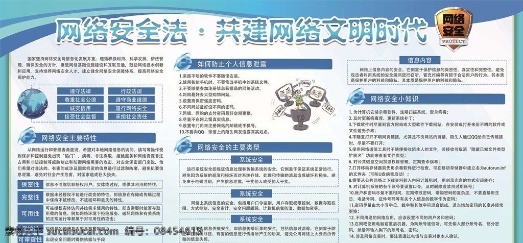 2020年 国家网络安全 宣传周 为人民 网络安全靠 人民 网络安全法 打击 网络违法 网络犯罪 国家安全 网络 海报 互联网安全 信息安全 网络信息安全 安全用网 网络安全广告 国家信息安全 电信诈骗 网络安全周 网络安全宣传 2020 网络安全 网信办 网络安全展板 网络安全会议