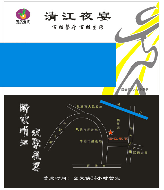清江夜市名片 夜市 名片 餐馆 白色