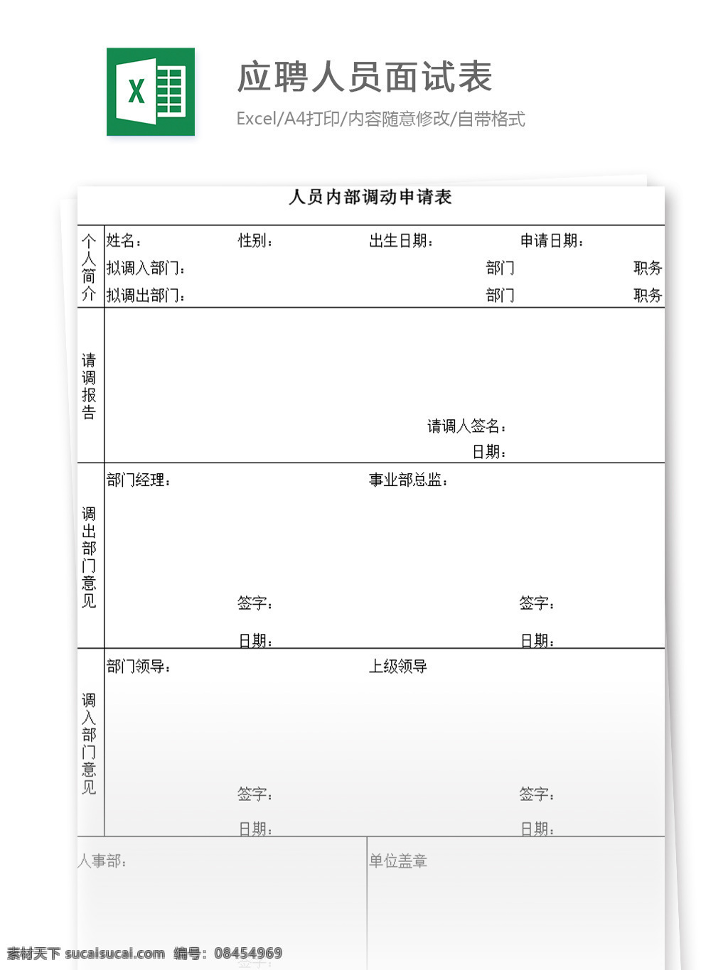 表格模板 图表 表格设计 表格 应聘 人员 面试 问卷 excel 模板