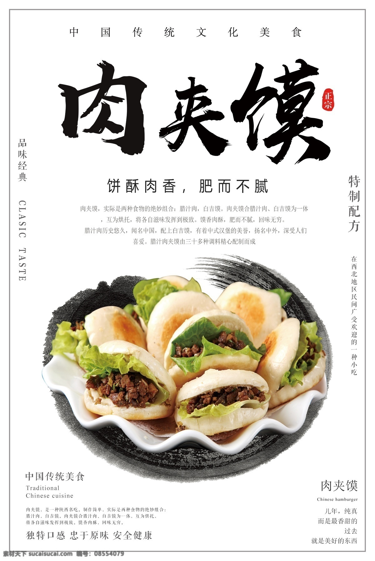 腊汁肉夹馍 肉夹馍美食 特色肉夹馍 肉夹馍价目表 肉夹馍展架 肉夹馍文化 袁记肉夹馍 肉夹馍挂画 老潼关肉夹馍 陕西肉夹馍 肉夹馍袋 西安肉夹馍 肉夹馍名片 肉夹馍灯箱 肉夹馍海报 肉夹馍展板 肉夹馍宣传 肉夹馍广告 美味肉夹馍
