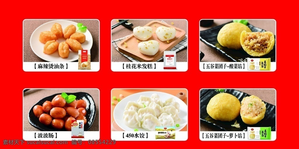 小东北食品 小东北 美食 psd文件 超市广告