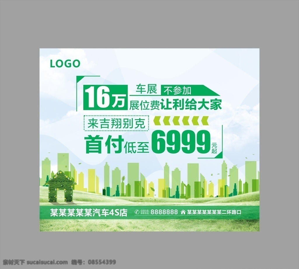 海报 汽车 绿色 环保 新能源 走向世界 低碳环保 卫生城市 绿色城市 环保城市 新能源海报 电动汽车海报 汽车广告 电动汽车广告 新能源广告 生态环保