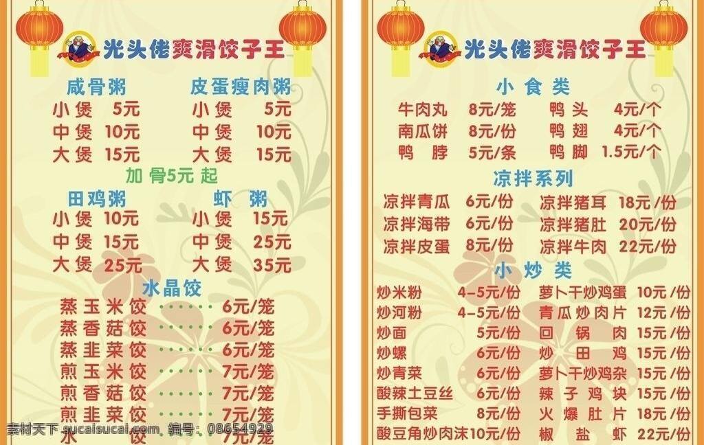 光头 佬 菜单 菜单菜谱 大气 光头佬菜单 光头佬 矢量 画册 菜谱 封面