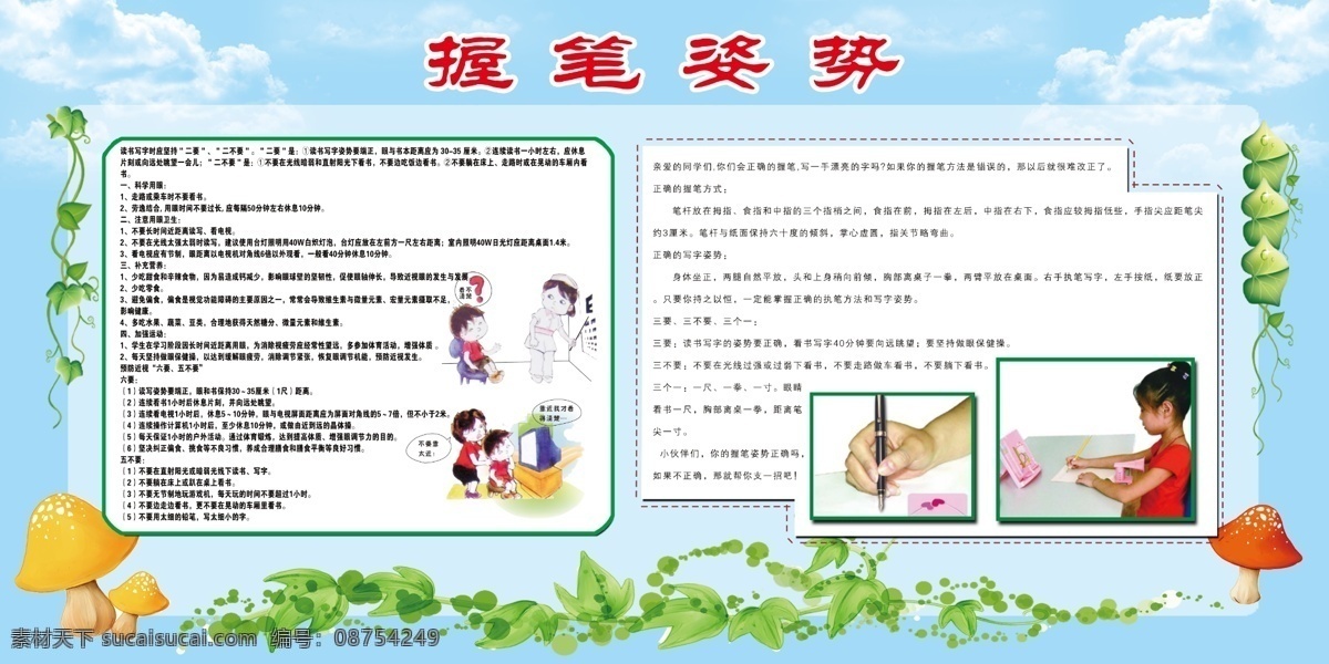 学校 展板 广告设计模板 卡通插画 蓝色背景 绿草 蘑菇 学校展板 源文件 展板模板 握笔姿势 其他展板设计