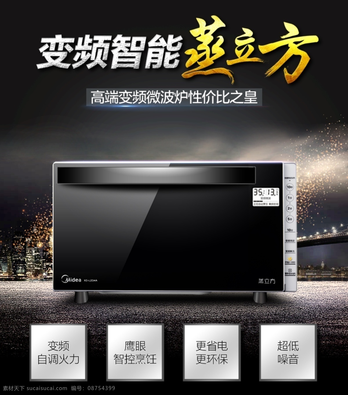 微波炉 海报图 蒸立方 原创设计 原创淘宝设计