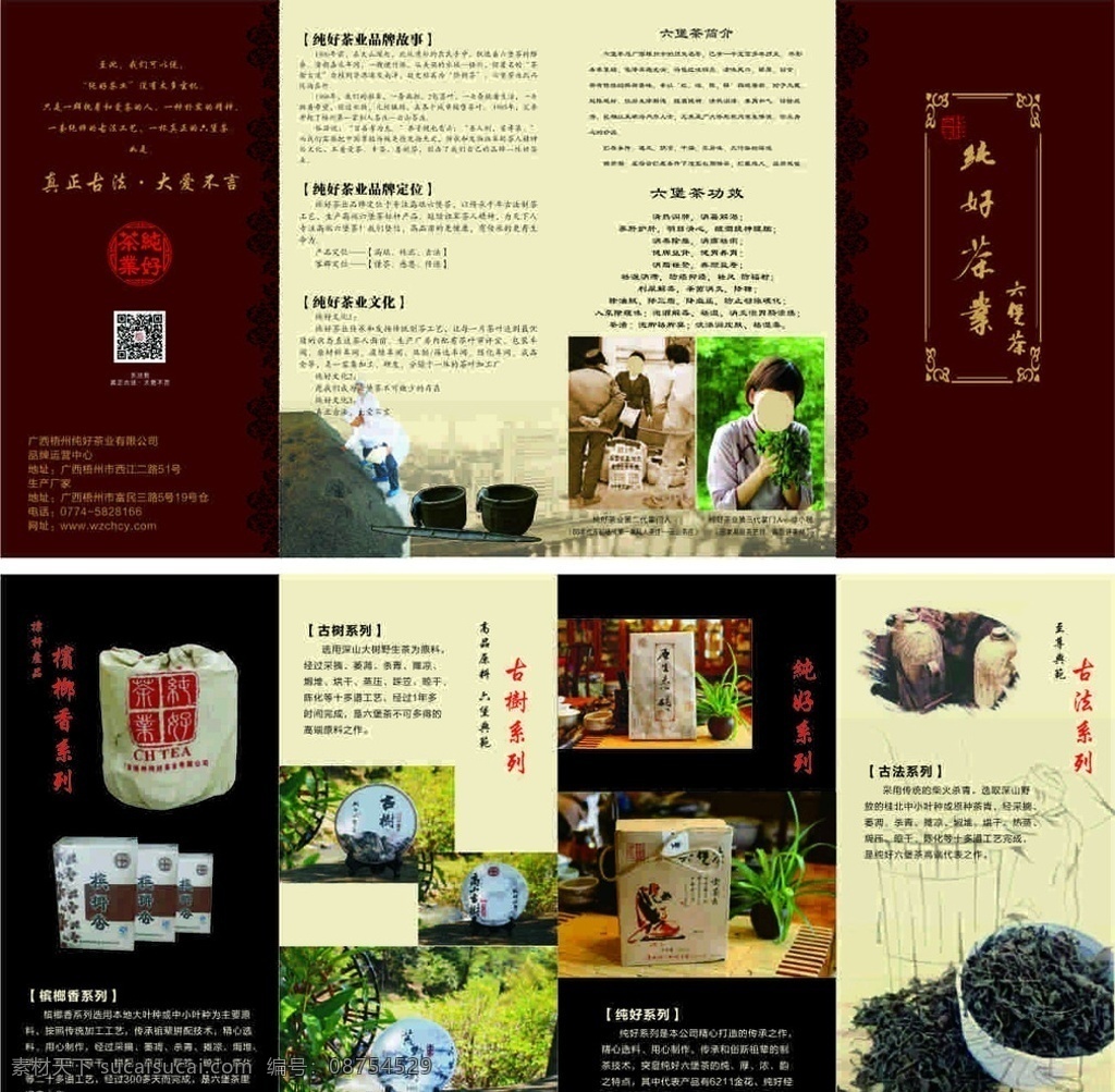 六堡古树茶 六堡茶 古树茶 梧州 折页 茶叶 画册设计